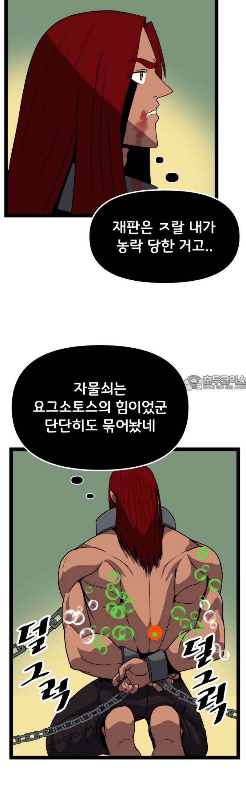 나태한 마왕은 신과 싸우기로 결심한다． 71화． 어서오세요 르뤼에(2) 43