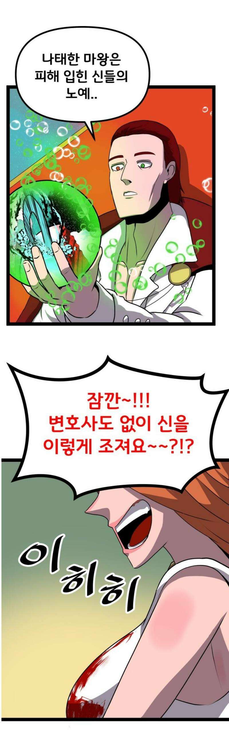 나태한 마왕은 신과 싸우기로 결심한다． 71화． 어서오세요 르뤼에(2) 44