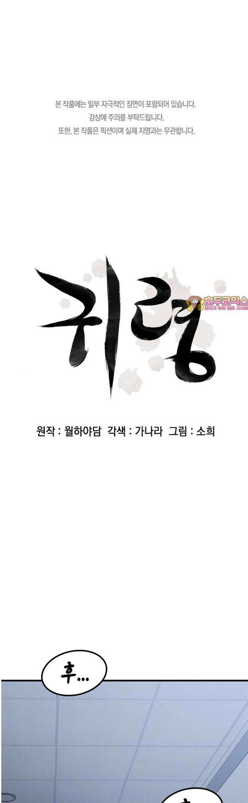 귀령 60화 1