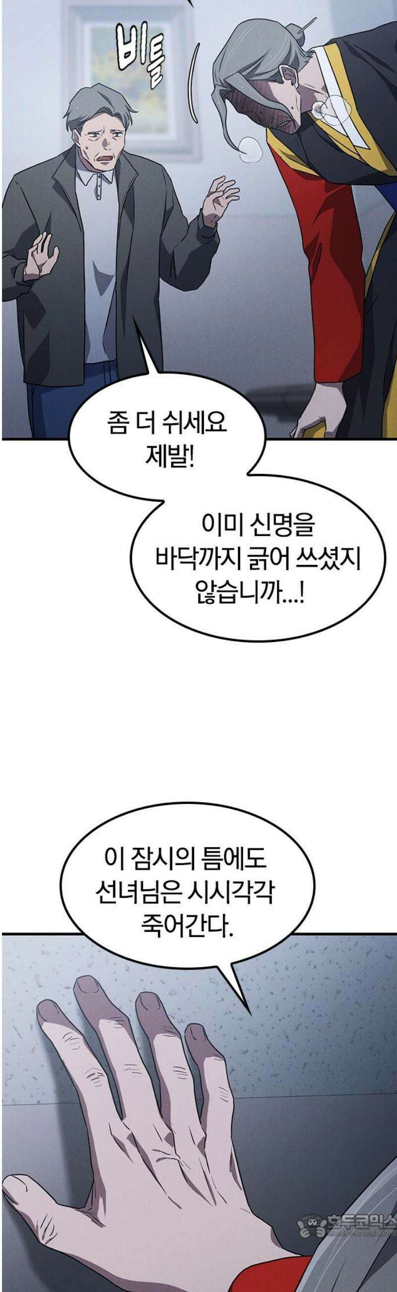 귀령 60화 4
