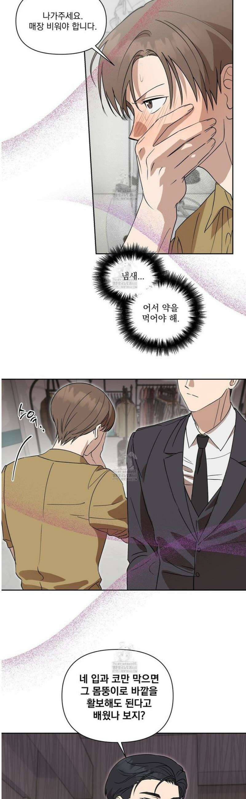 끝내 닿는 봄 4화 3