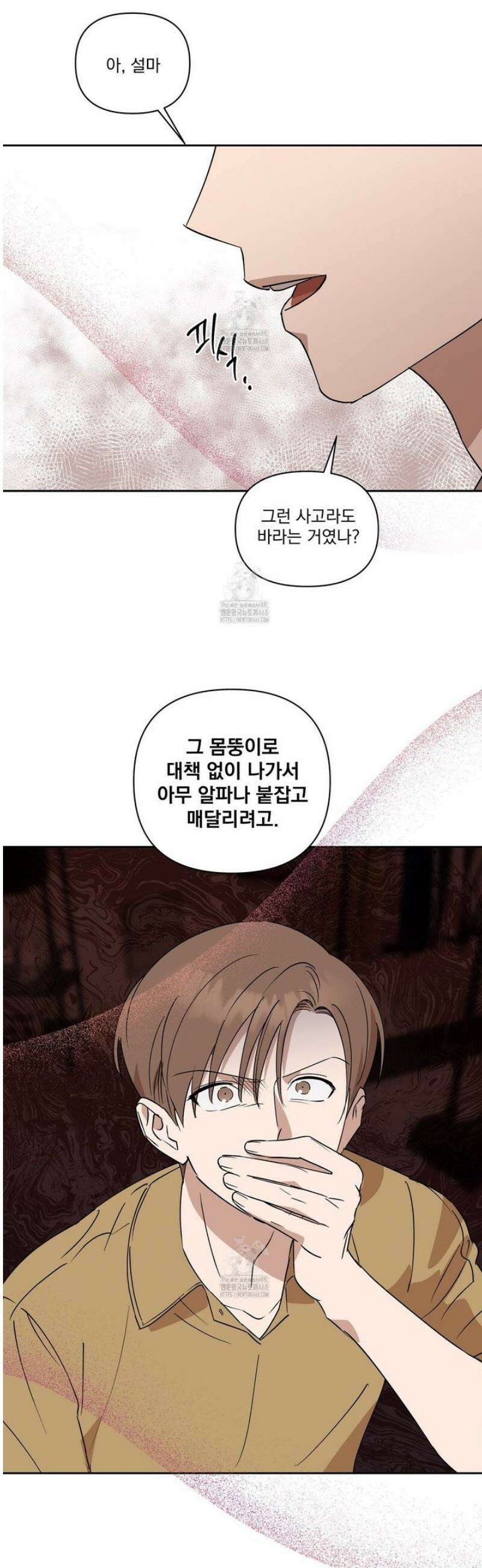 끝내 닿는 봄 4화 5