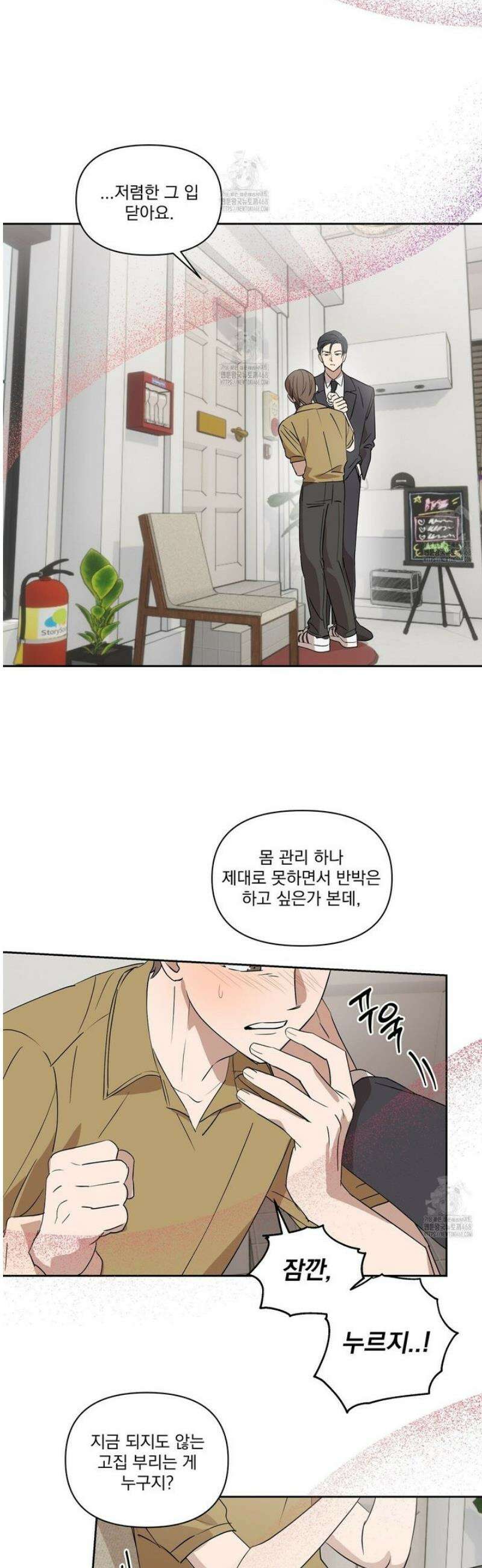 끝내 닿는 봄 4화 6