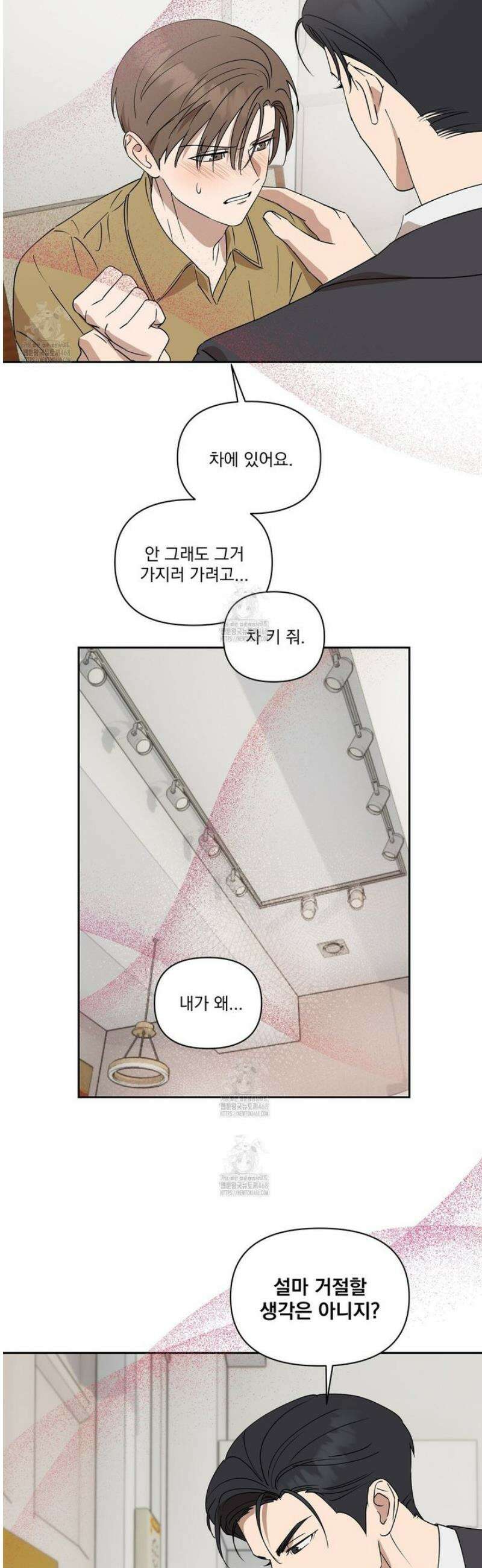 끝내 닿는 봄 4화 8
