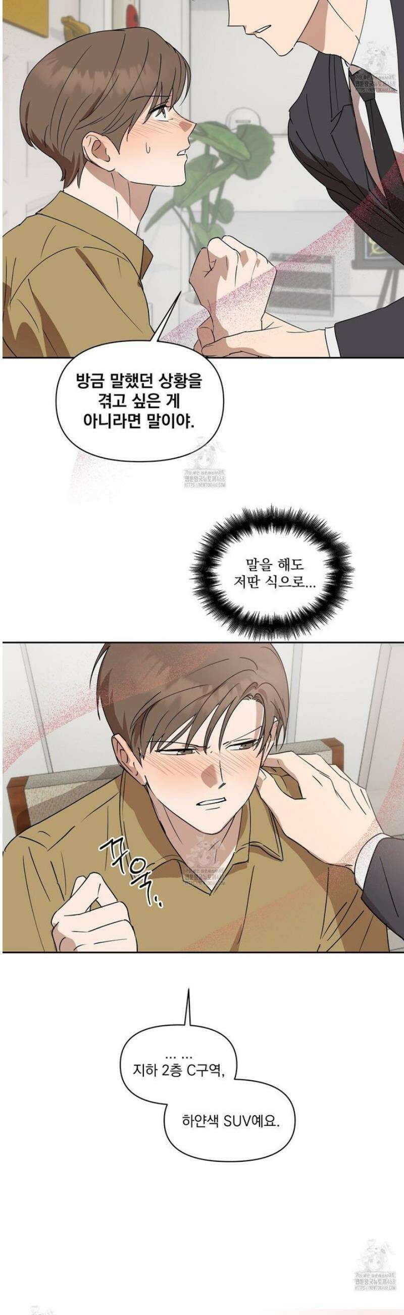 끝내 닿는 봄 4화 9
