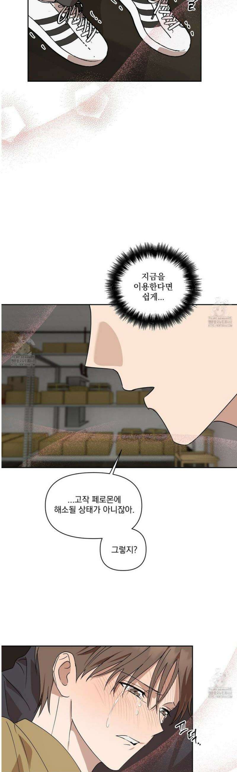 끝내 닿는 봄 4화 28