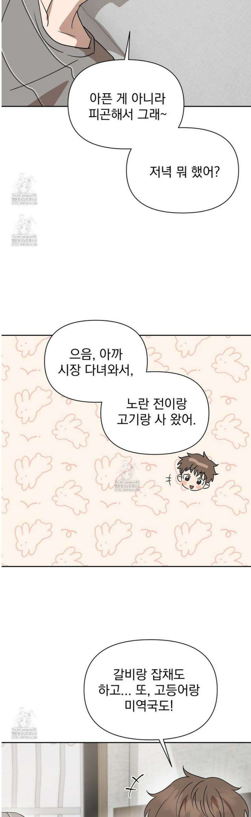 끝내 닿는 봄 7화 3