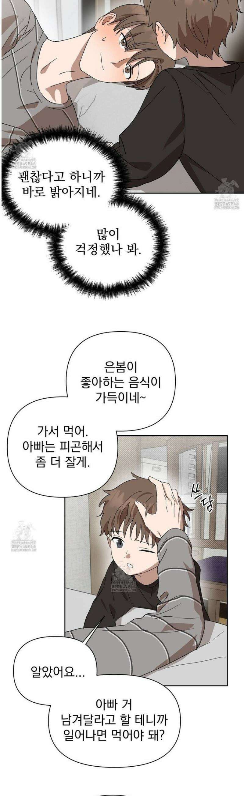끝내 닿는 봄 7화 4