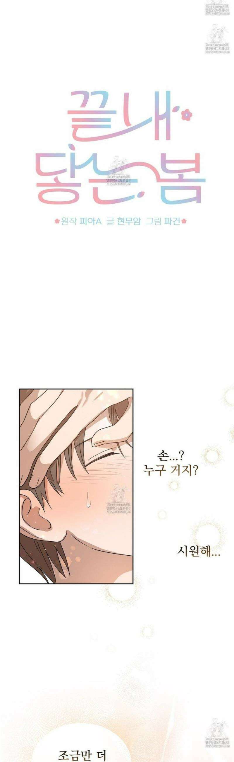 끝내 닿는 봄 7화 9