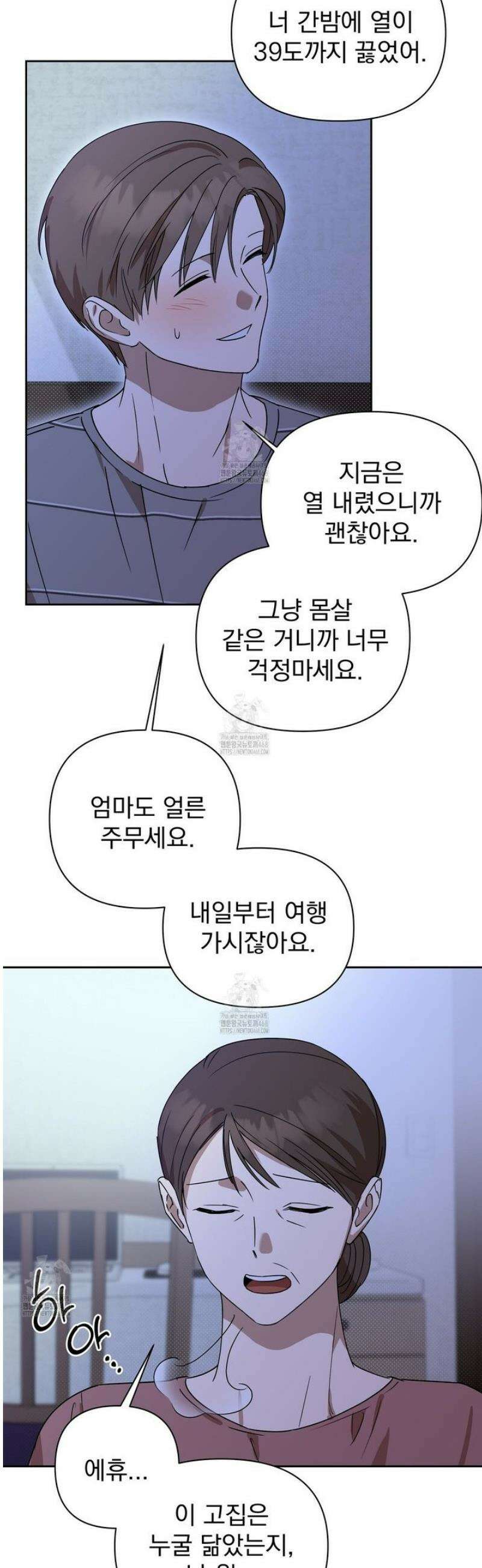 끝내 닿는 봄 7화 14