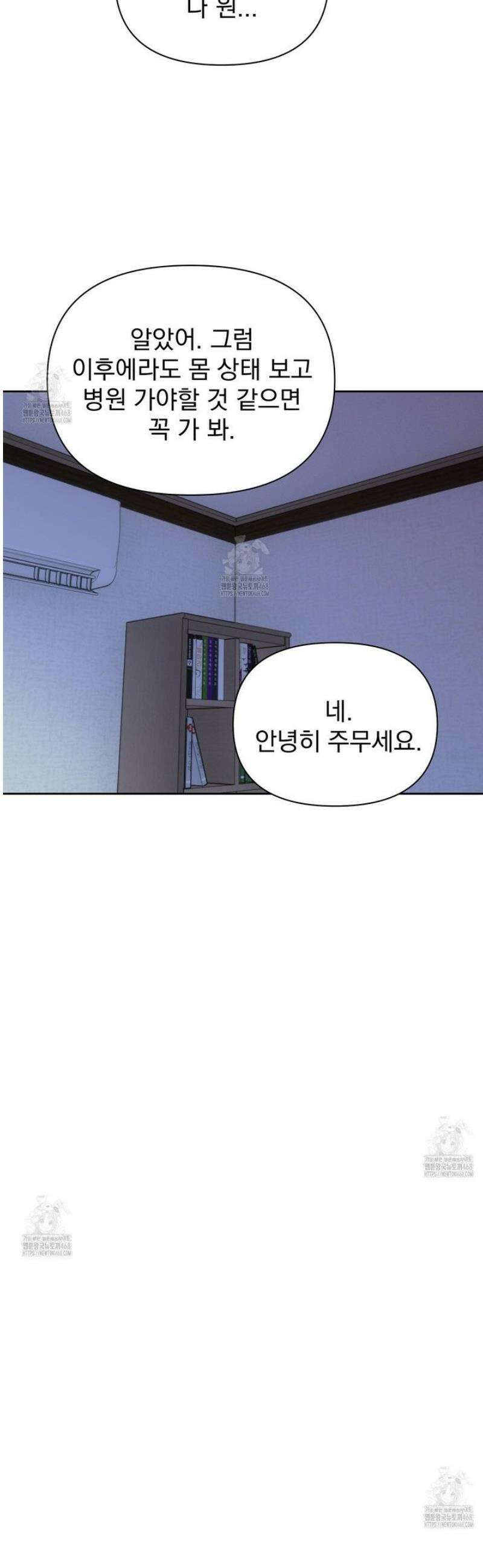 끝내 닿는 봄 7화 15