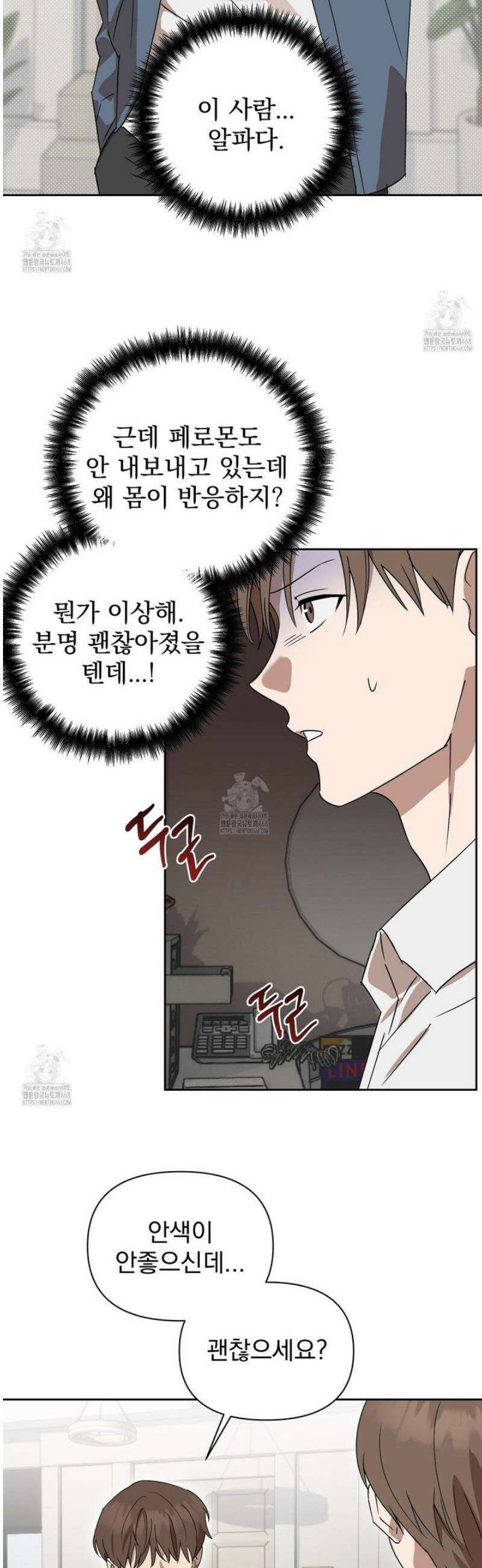 끝내 닿는 봄 7화 22