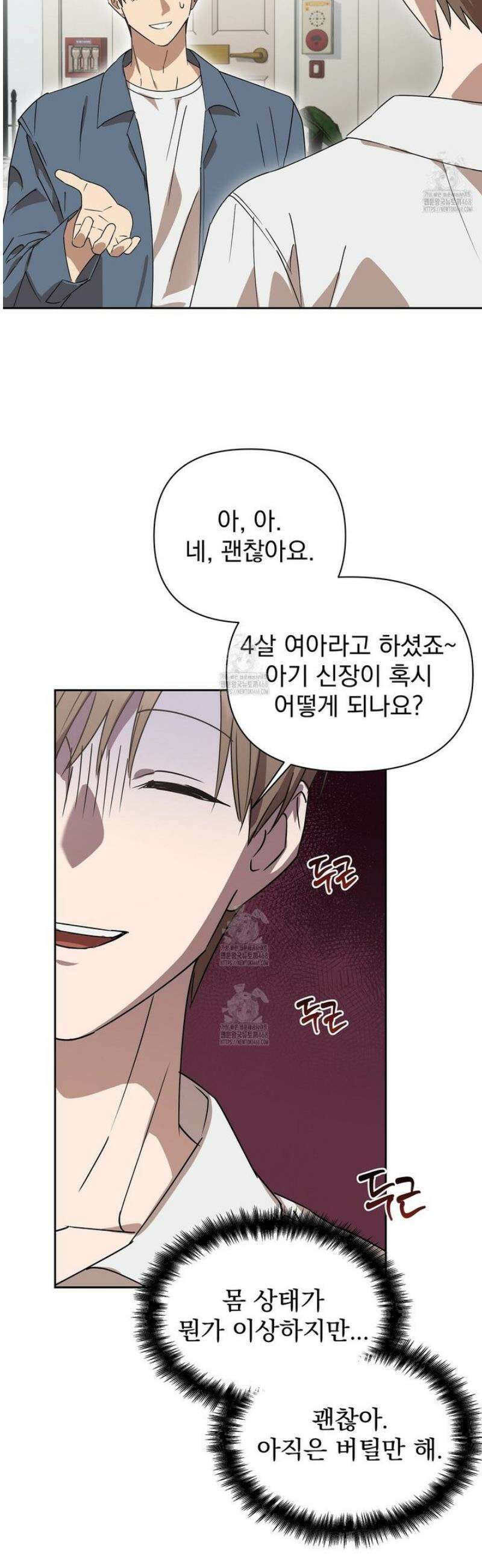 끝내 닿는 봄 7화 23