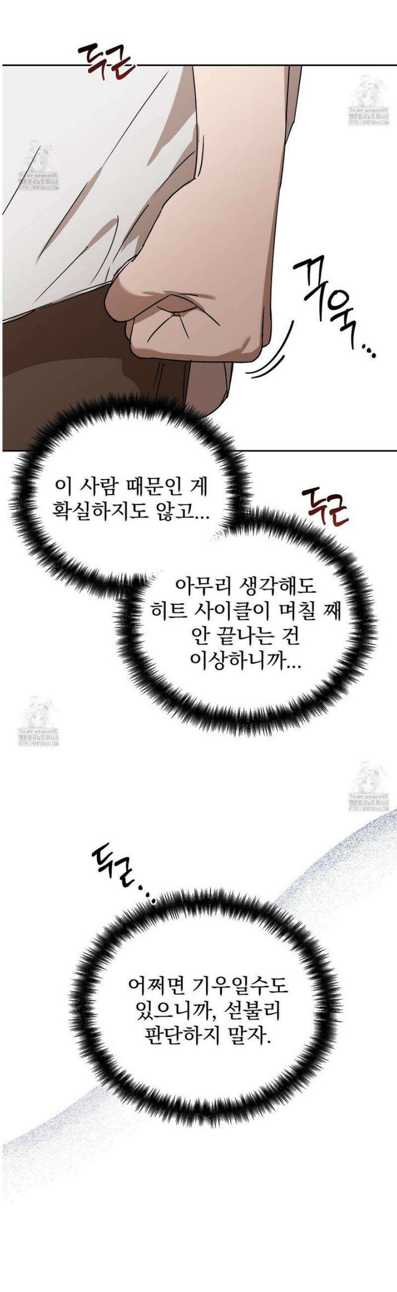 끝내 닿는 봄 7화 24