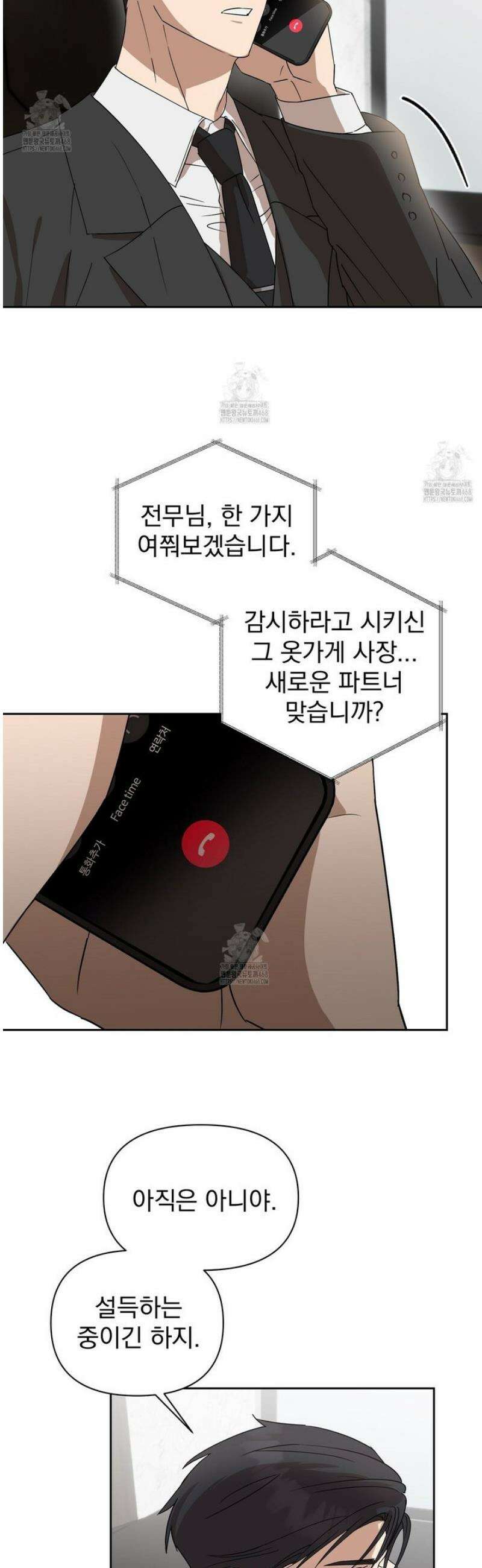 끝내 닿는 봄 7화 32