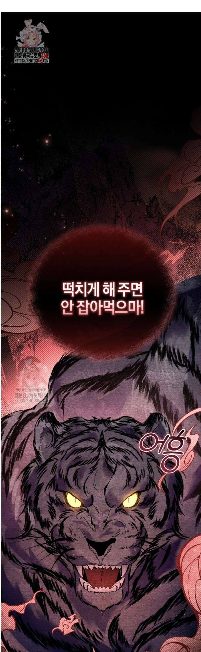 숨어 보는 BL 특강  고전에서의 떡 활용법 ~호랑이를 중심으로~ 1화 1