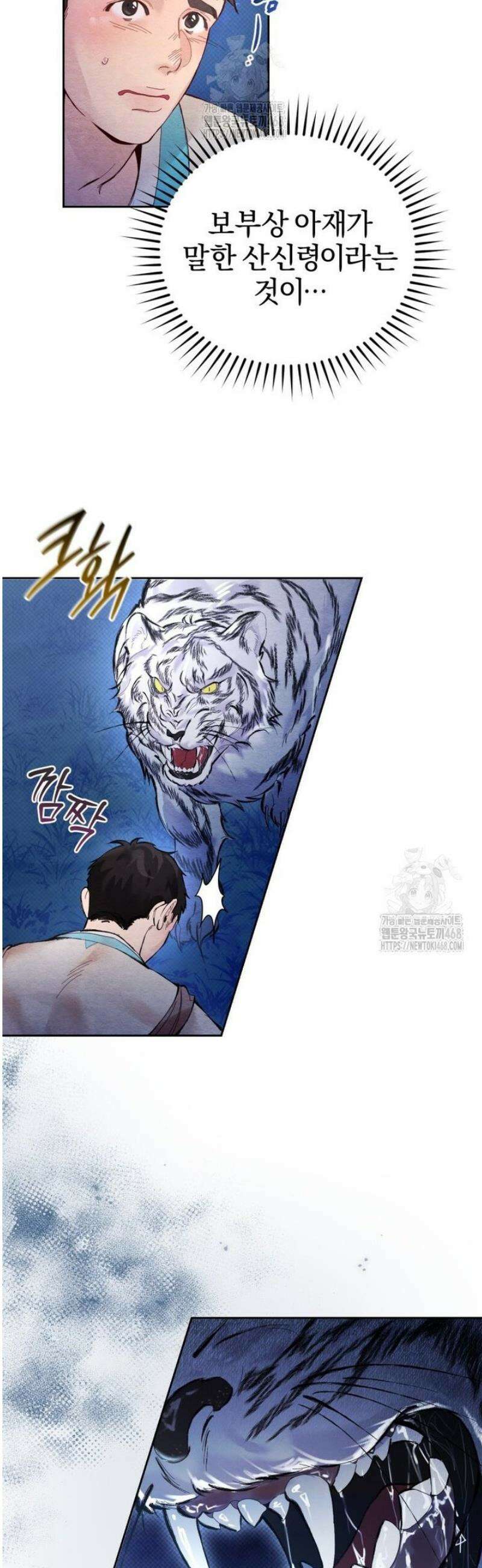 숨어 보는 BL 특강  고전에서의 떡 활용법 ~호랑이를 중심으로~ 1화 3