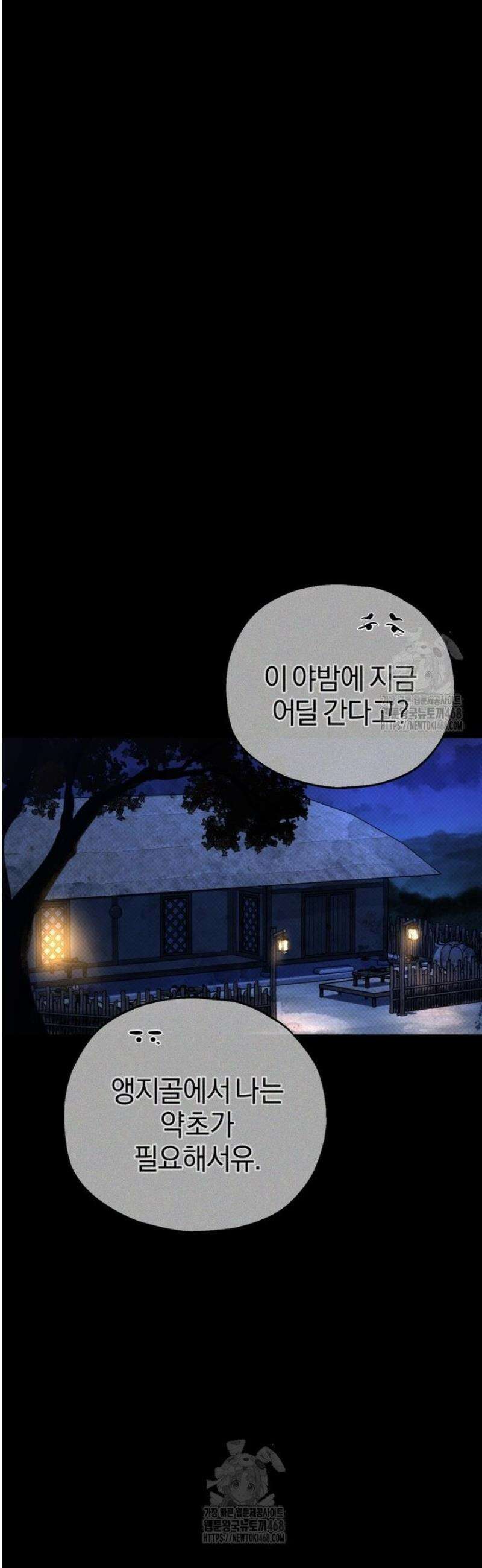 숨어 보는 BL 특강  고전에서의 떡 활용법 ~호랑이를 중심으로~ 1화 6