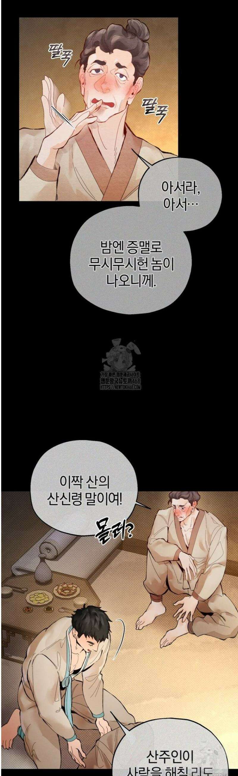 숨어 보는 BL 특강  고전에서의 떡 활용법 ~호랑이를 중심으로~ 1화 7