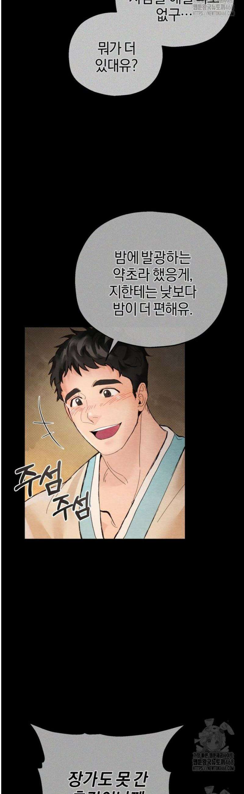 숨어 보는 BL 특강  고전에서의 떡 활용법 ~호랑이를 중심으로~ 1화 8
