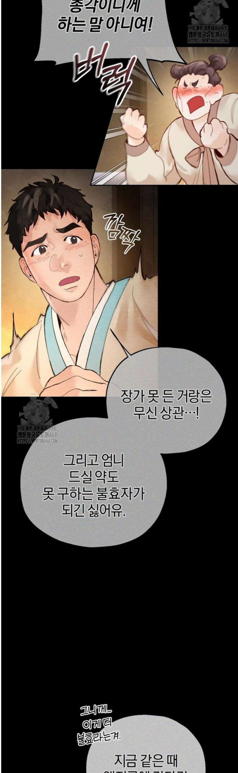 숨어 보는 BL 특강  고전에서의 떡 활용법 ~호랑이를 중심으로~ 1화 9