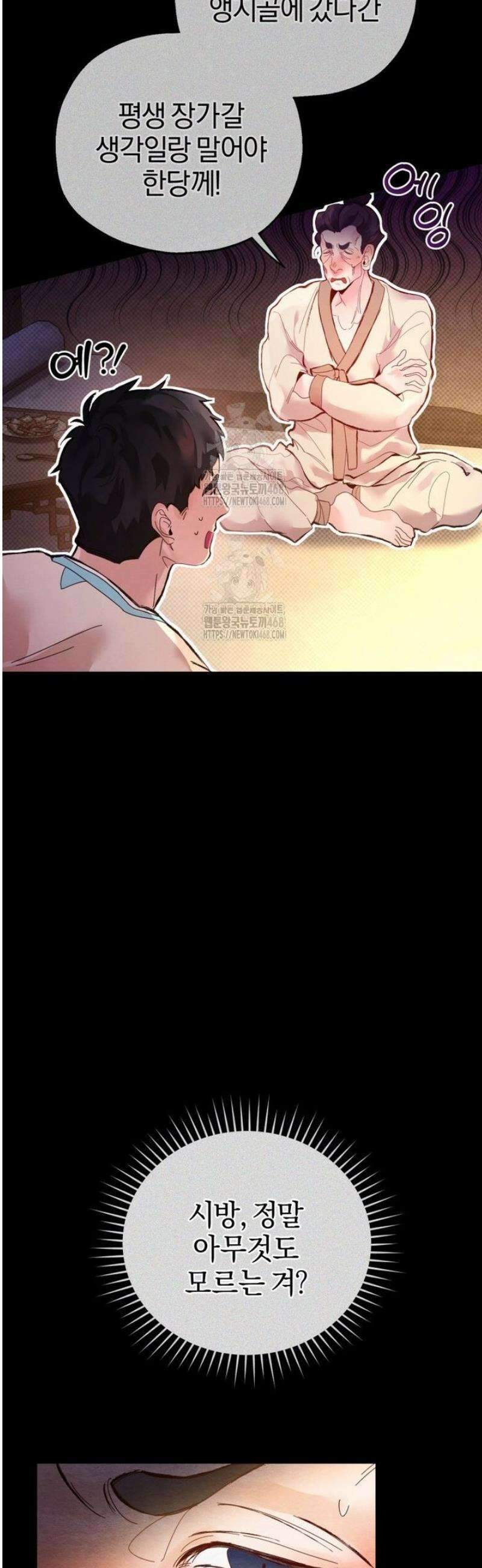 숨어 보는 BL 특강  고전에서의 떡 활용법 ~호랑이를 중심으로~ 1화 10