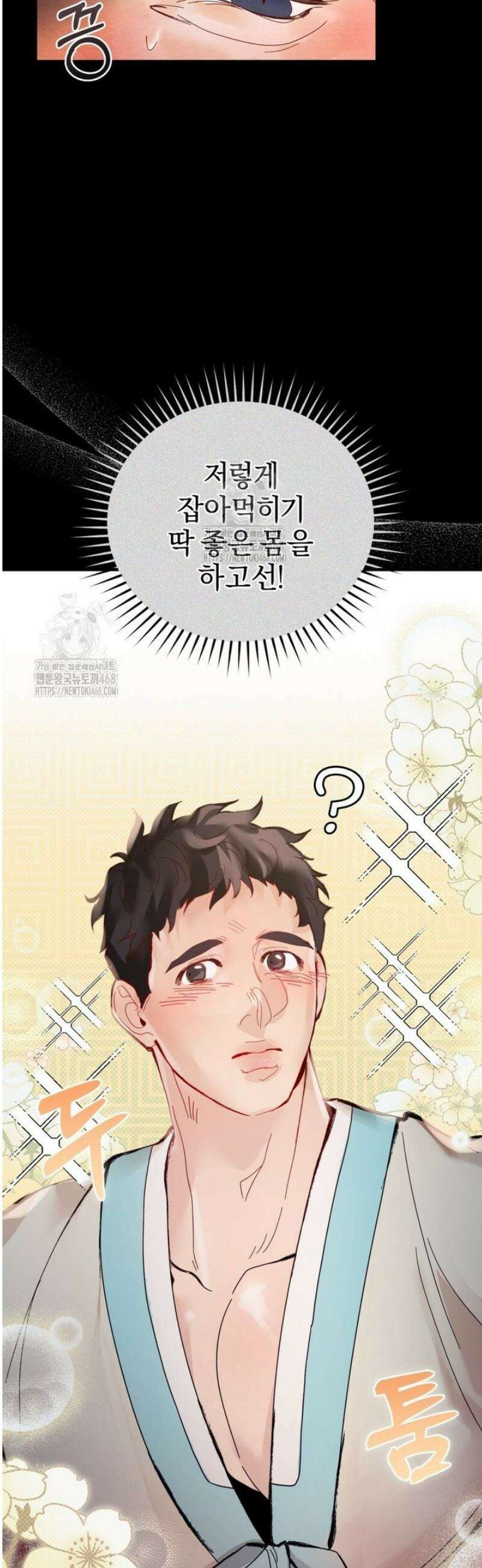 숨어 보는 BL 특강  고전에서의 떡 활용법 ~호랑이를 중심으로~ 1화 11
