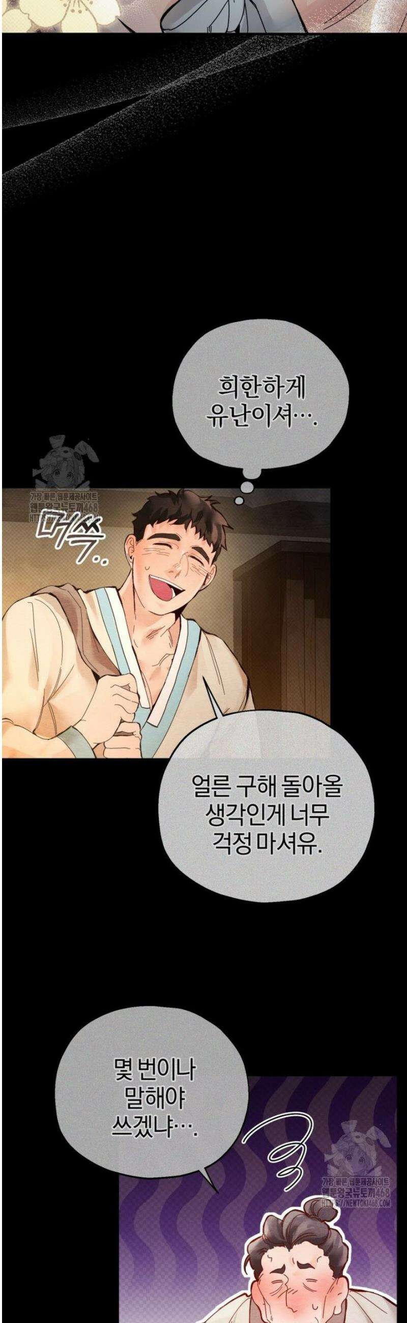 숨어 보는 BL 특강  고전에서의 떡 활용법 ~호랑이를 중심으로~ 1화 12