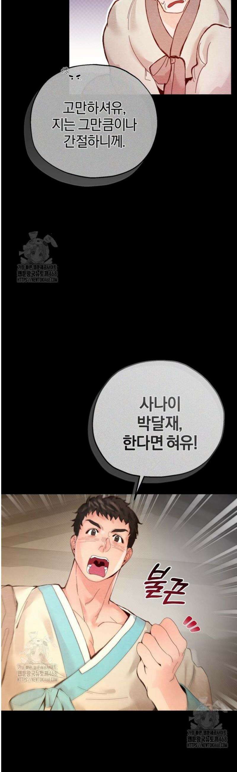 숨어 보는 BL 특강  고전에서의 떡 활용법 ~호랑이를 중심으로~ 1화 13