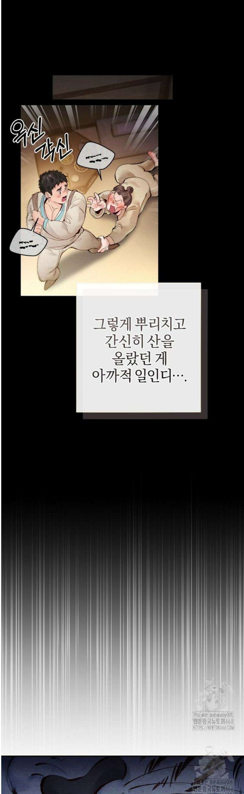 숨어 보는 BL 특강  고전에서의 떡 활용법 ~호랑이를 중심으로~ 1화 14
