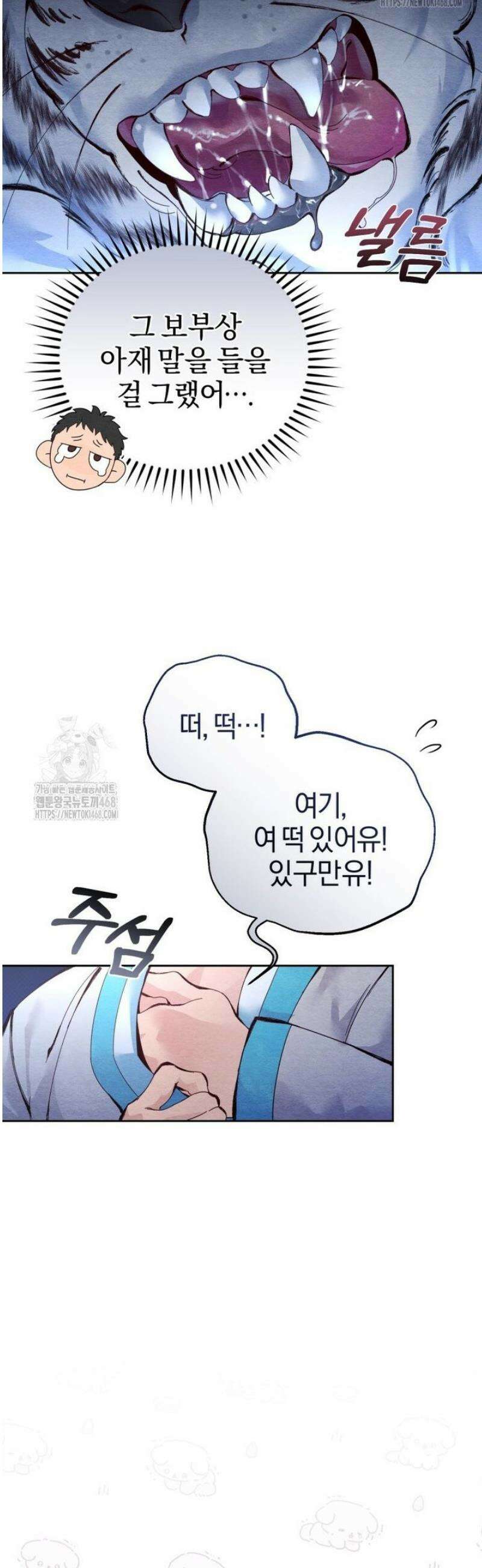 숨어 보는 BL 특강  고전에서의 떡 활용법 ~호랑이를 중심으로~ 1화 15