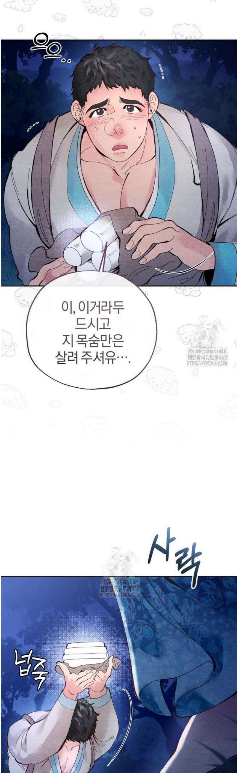 숨어 보는 BL 특강  고전에서의 떡 활용법 ~호랑이를 중심으로~ 1화 16
