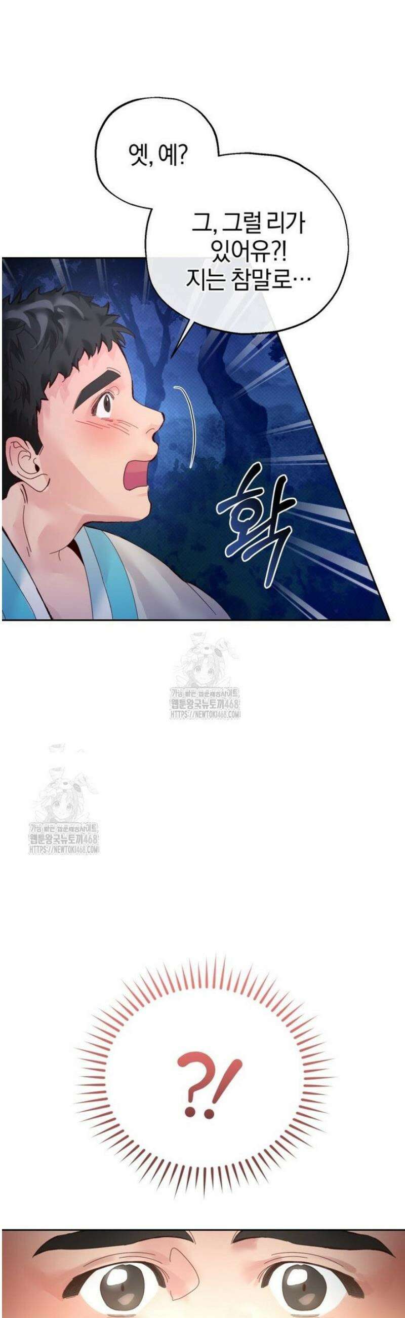 숨어 보는 BL 특강  고전에서의 떡 활용법 ~호랑이를 중심으로~ 1화 18