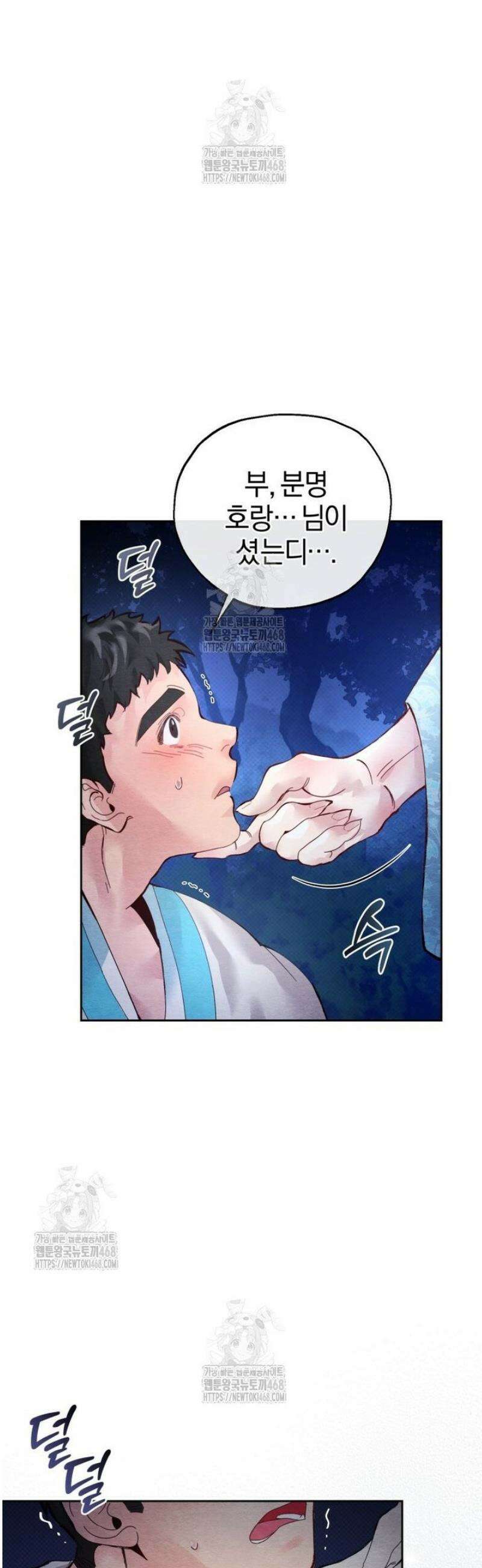 숨어 보는 BL 특강  고전에서의 떡 활용법 ~호랑이를 중심으로~ 1화 20