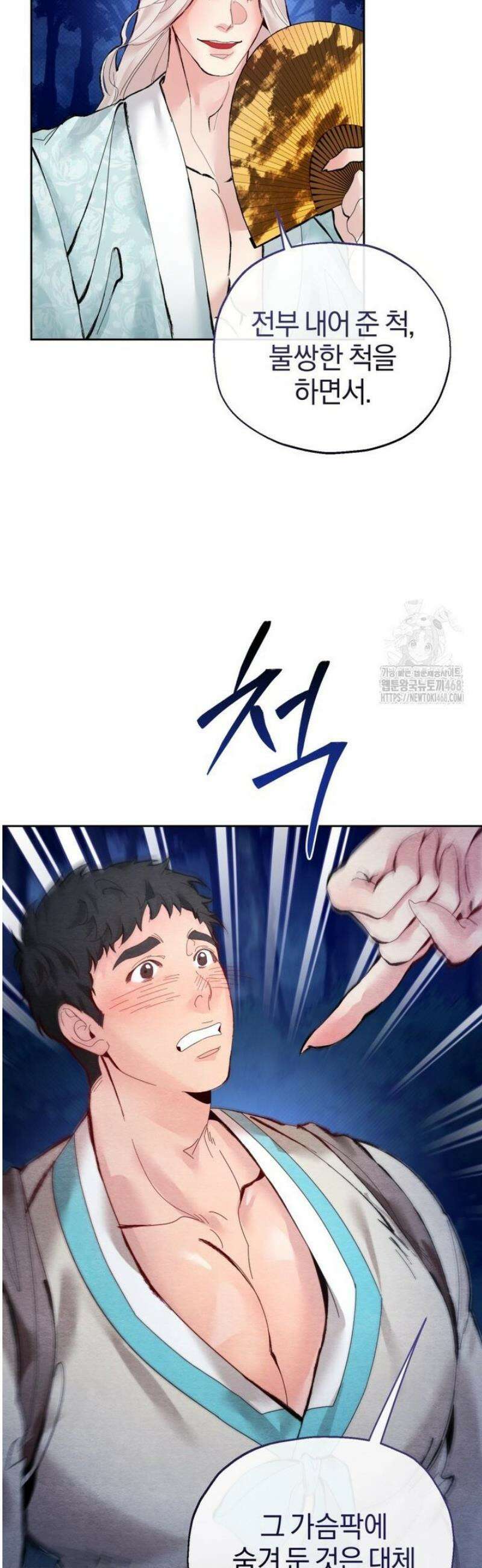숨어 보는 BL 특강  고전에서의 떡 활용법 ~호랑이를 중심으로~ 1화 22