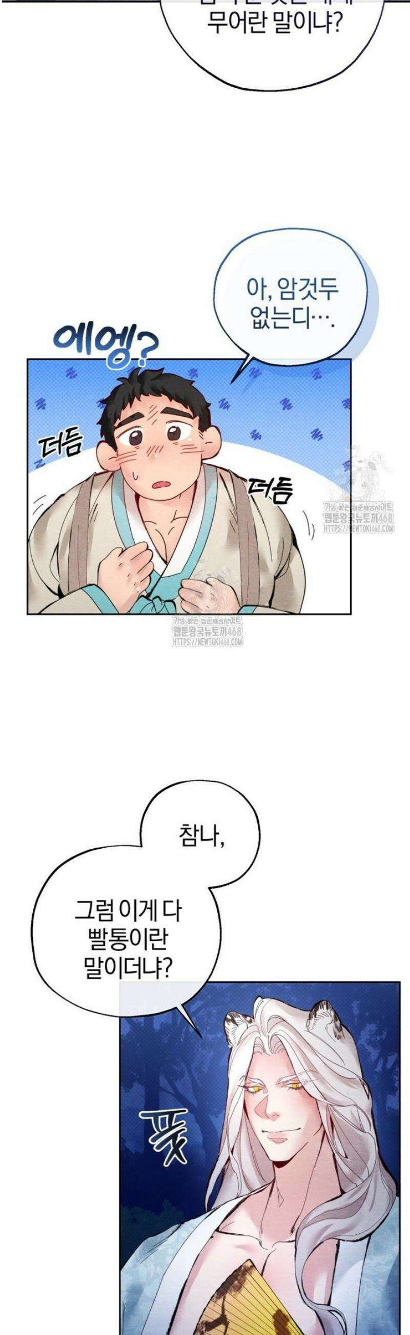 숨어 보는 BL 특강  고전에서의 떡 활용법 ~호랑이를 중심으로~ 1화 23