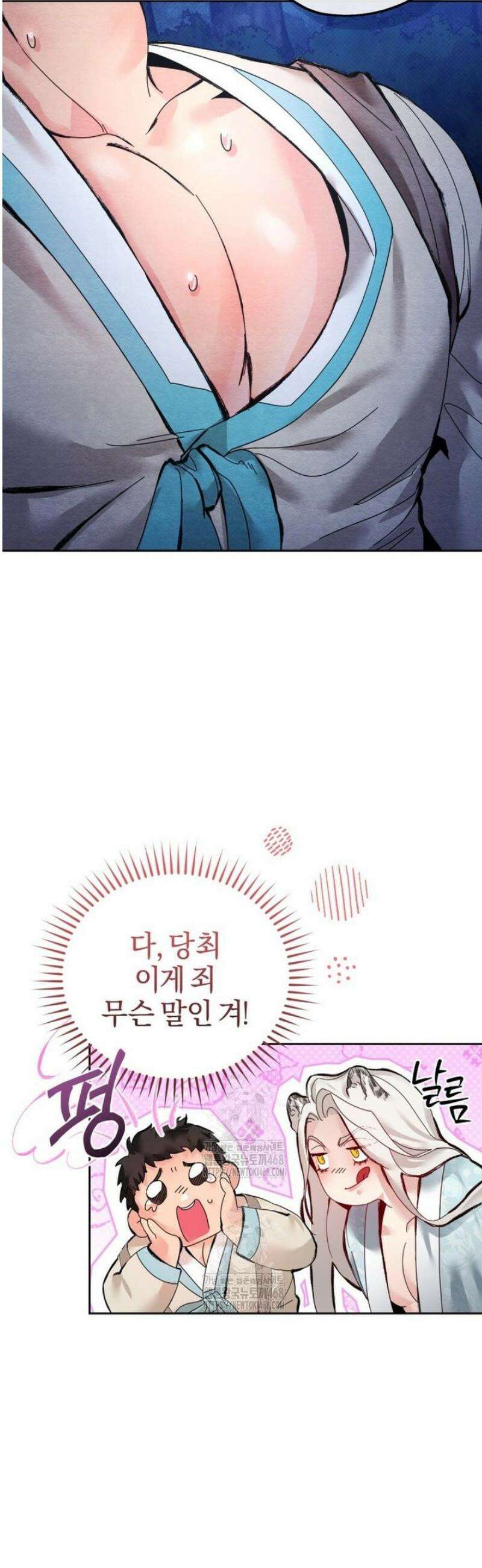 숨어 보는 BL 특강  고전에서의 떡 활용법 ~호랑이를 중심으로~ 1화 25