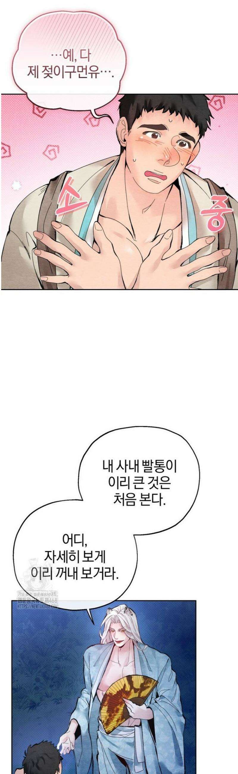 숨어 보는 BL 특강  고전에서의 떡 활용법 ~호랑이를 중심으로~ 1화 26