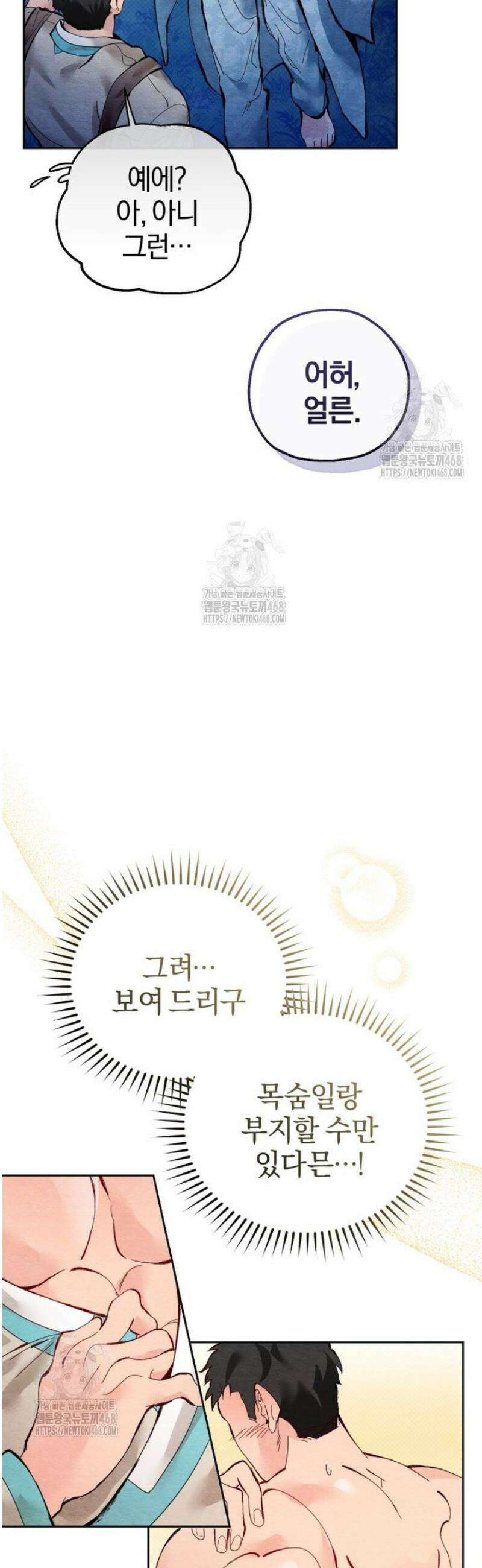 숨어 보는 BL 특강  고전에서의 떡 활용법 ~호랑이를 중심으로~ 1화 27