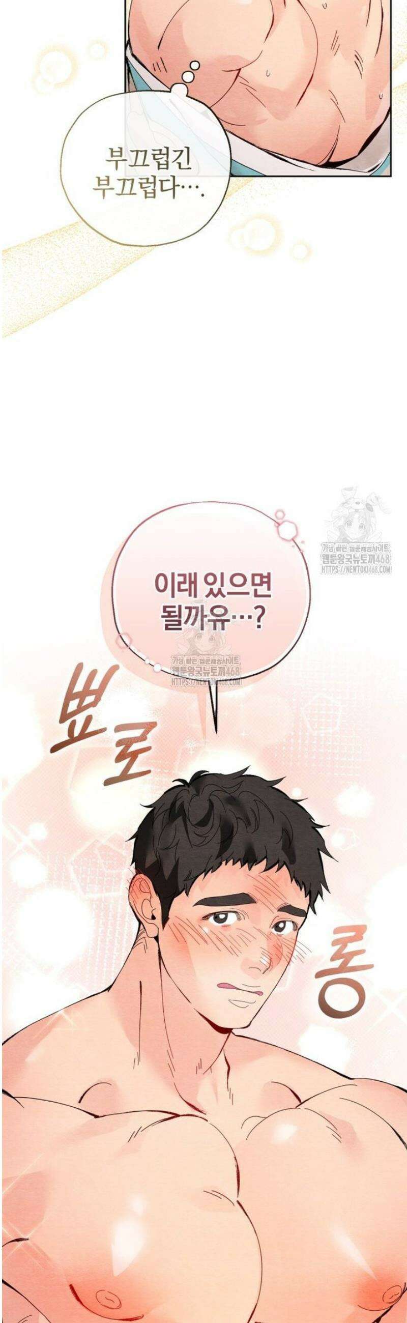 숨어 보는 BL 특강  고전에서의 떡 활용법 ~호랑이를 중심으로~ 1화 28