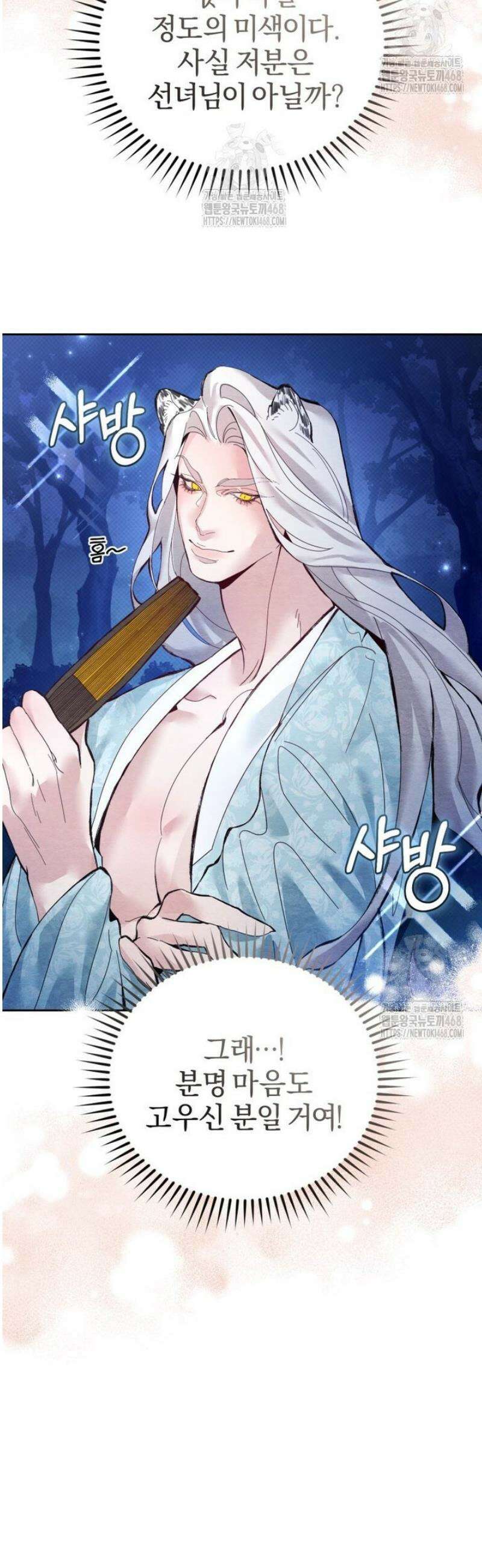 숨어 보는 BL 특강  고전에서의 떡 활용법 ~호랑이를 중심으로~ 1화 32