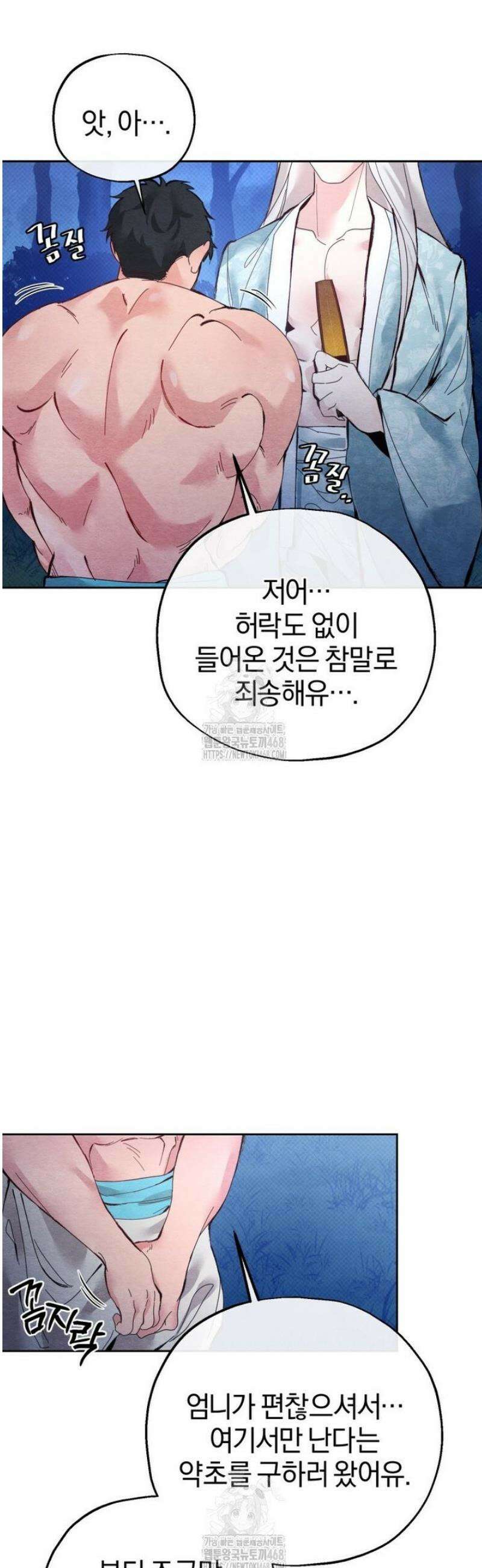 숨어 보는 BL 특강  고전에서의 떡 활용법 ~호랑이를 중심으로~ 1화 33
