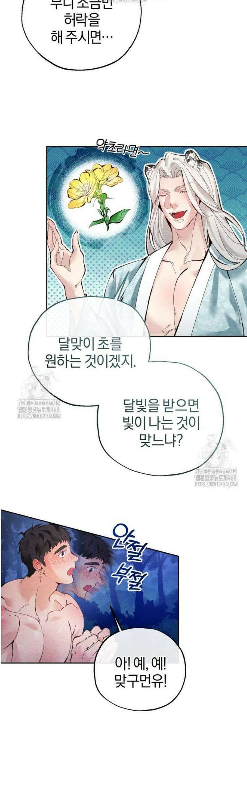 숨어 보는 BL 특강  고전에서의 떡 활용법 ~호랑이를 중심으로~ 1화 34