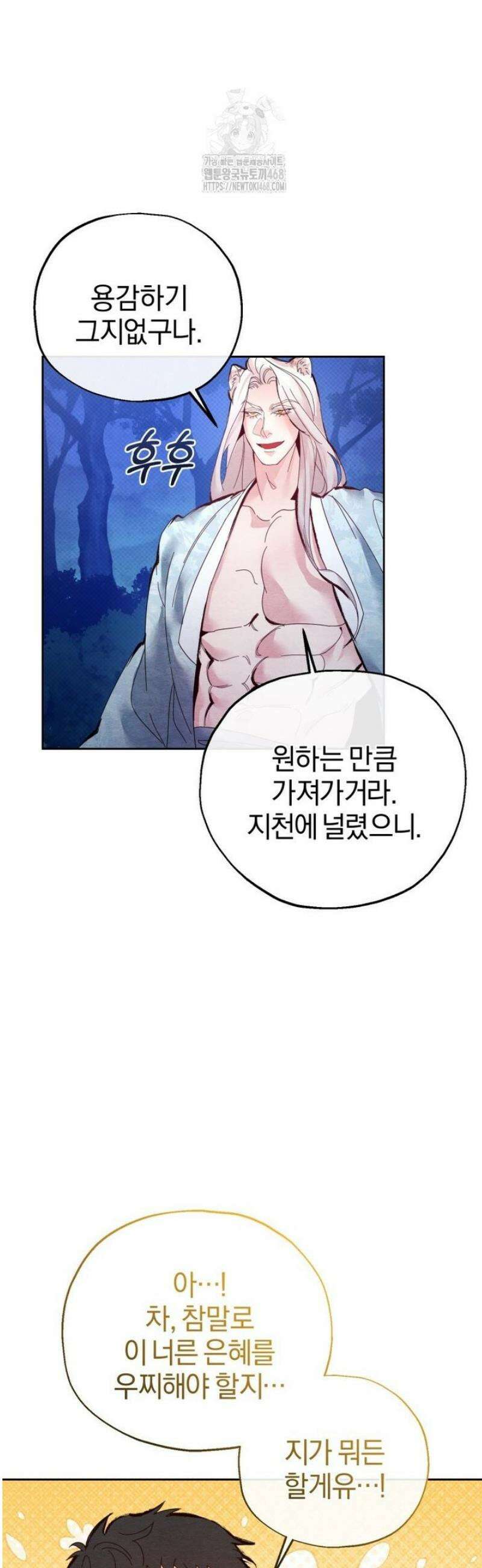 숨어 보는 BL 특강  고전에서의 떡 활용법 ~호랑이를 중심으로~ 1화 35