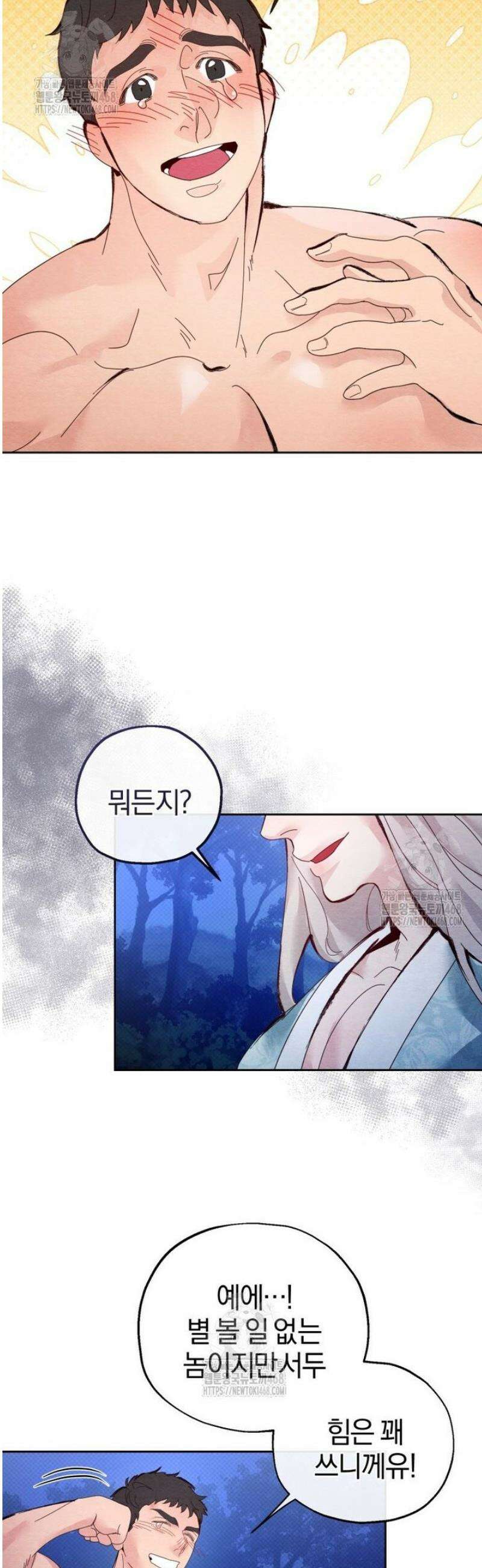 숨어 보는 BL 특강  고전에서의 떡 활용법 ~호랑이를 중심으로~ 1화 36