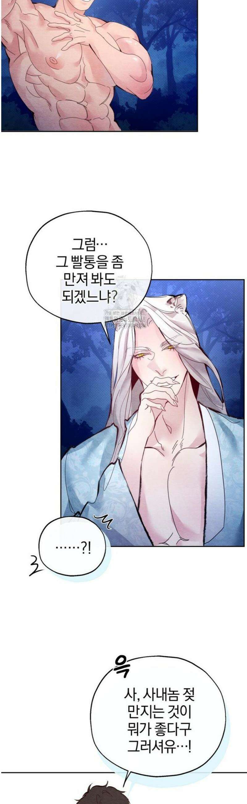 숨어 보는 BL 특강  고전에서의 떡 활용법 ~호랑이를 중심으로~ 1화 37
