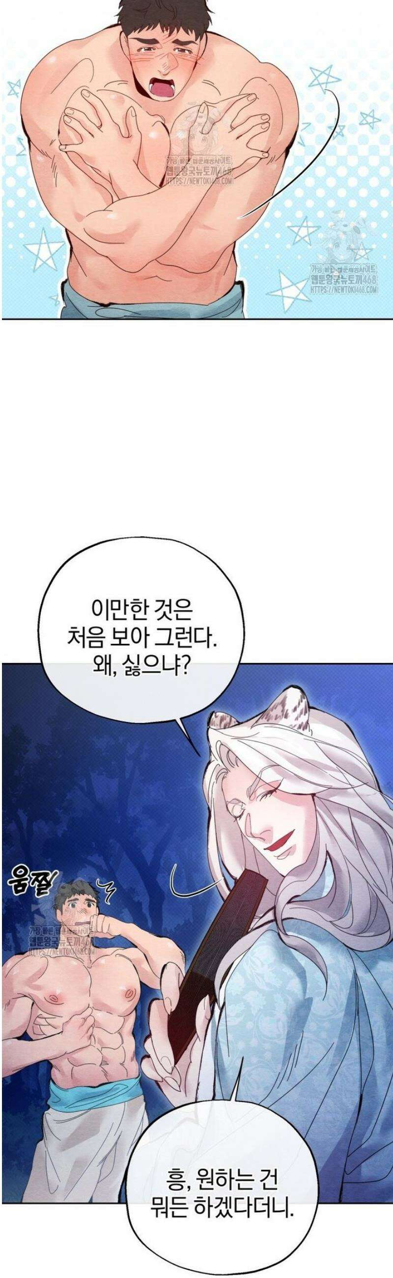 숨어 보는 BL 특강  고전에서의 떡 활용법 ~호랑이를 중심으로~ 1화 38