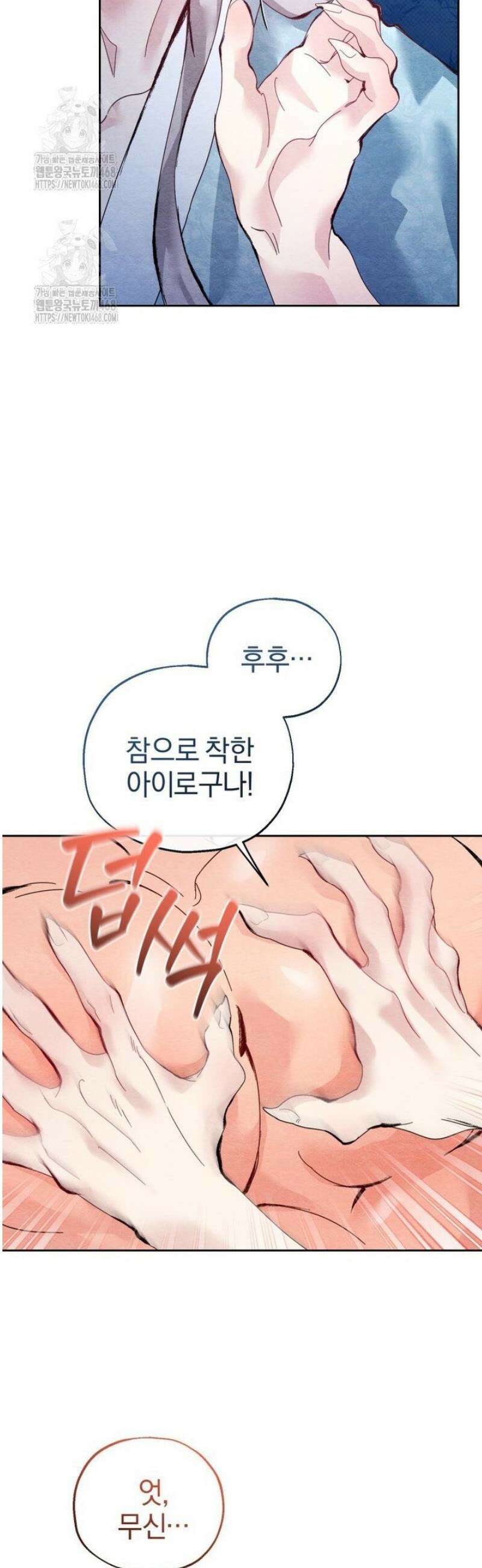 숨어 보는 BL 특강  고전에서의 떡 활용법 ~호랑이를 중심으로~ 1화 40