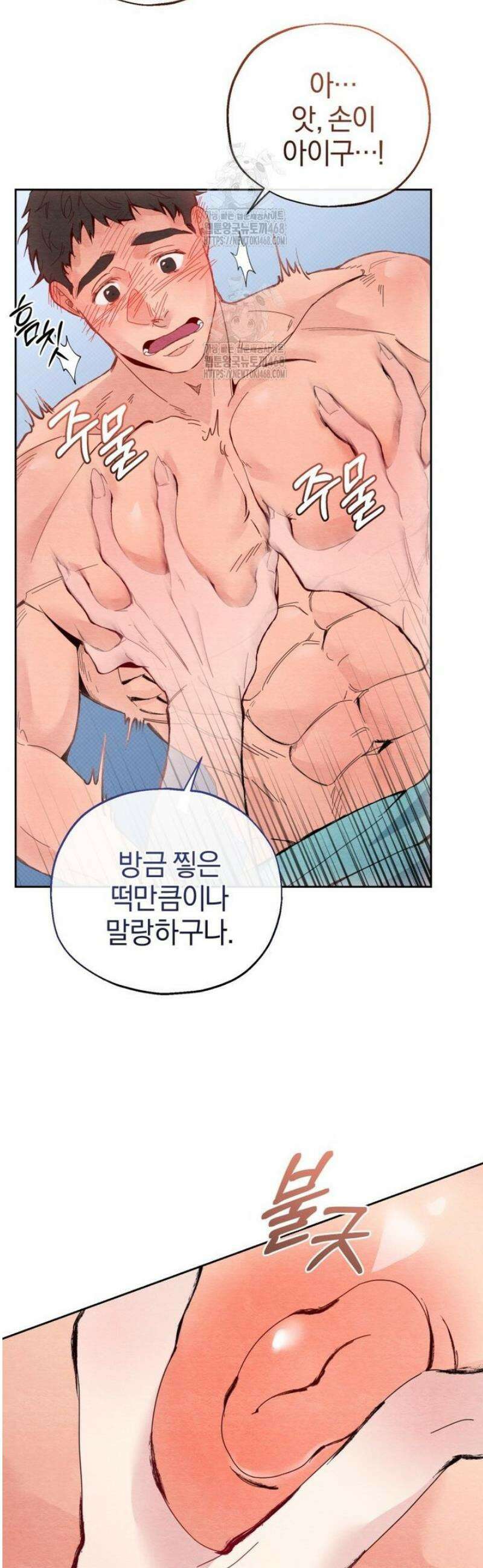 숨어 보는 BL 특강  고전에서의 떡 활용법 ~호랑이를 중심으로~ 1화 41