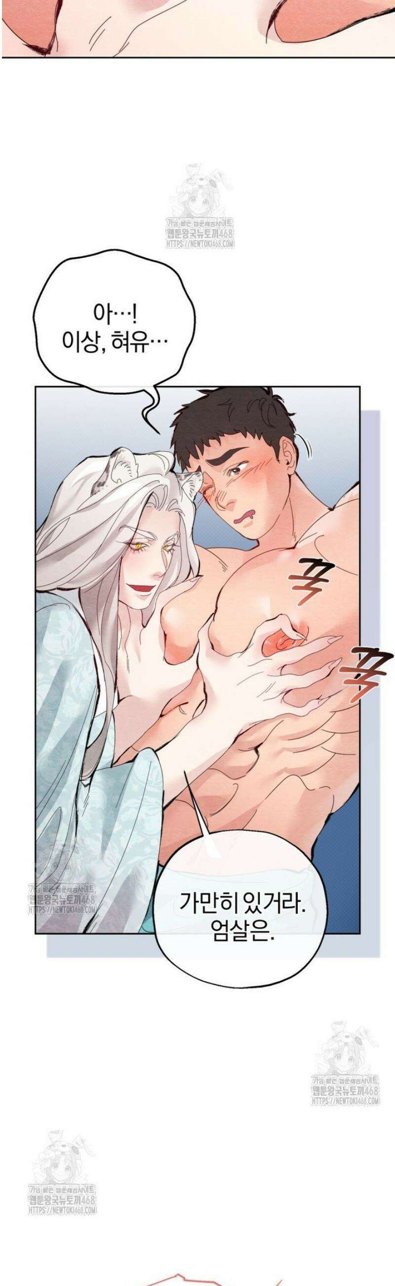 숨어 보는 BL 특강  고전에서의 떡 활용법 ~호랑이를 중심으로~ 1화 42